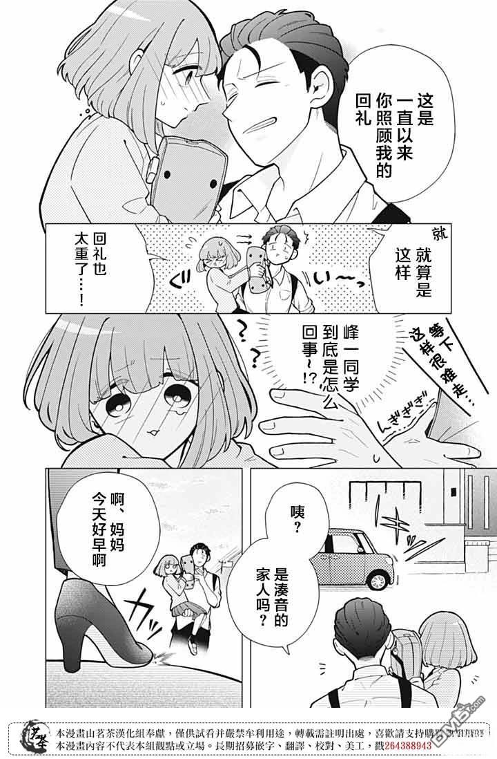 令人为难的同桌 第11话 第6页