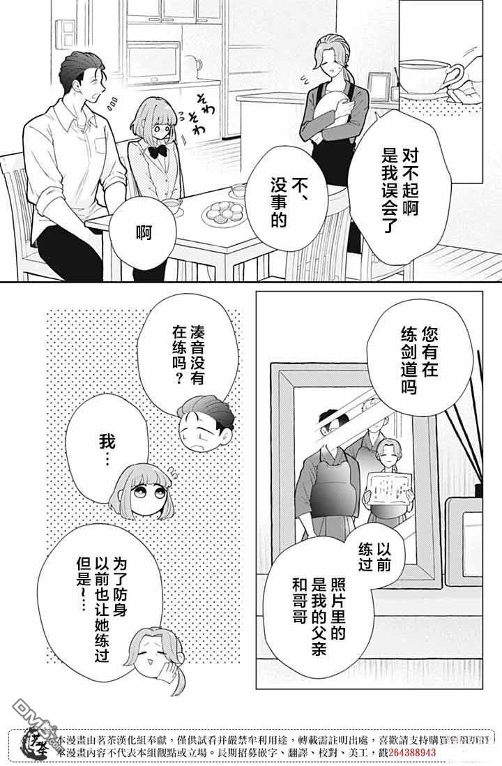 令人为难的同桌 第11话 第8页