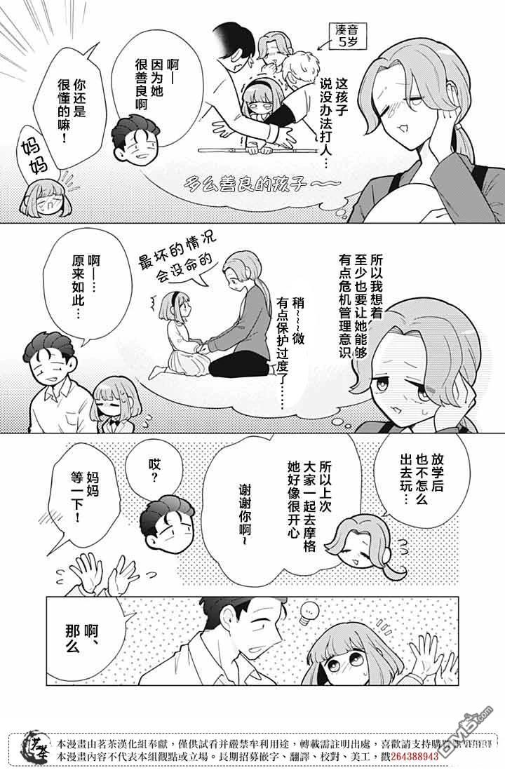 令人为难的同桌 第11话 第9页