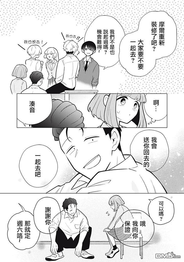 令人为难的同桌 第12话 第11页
