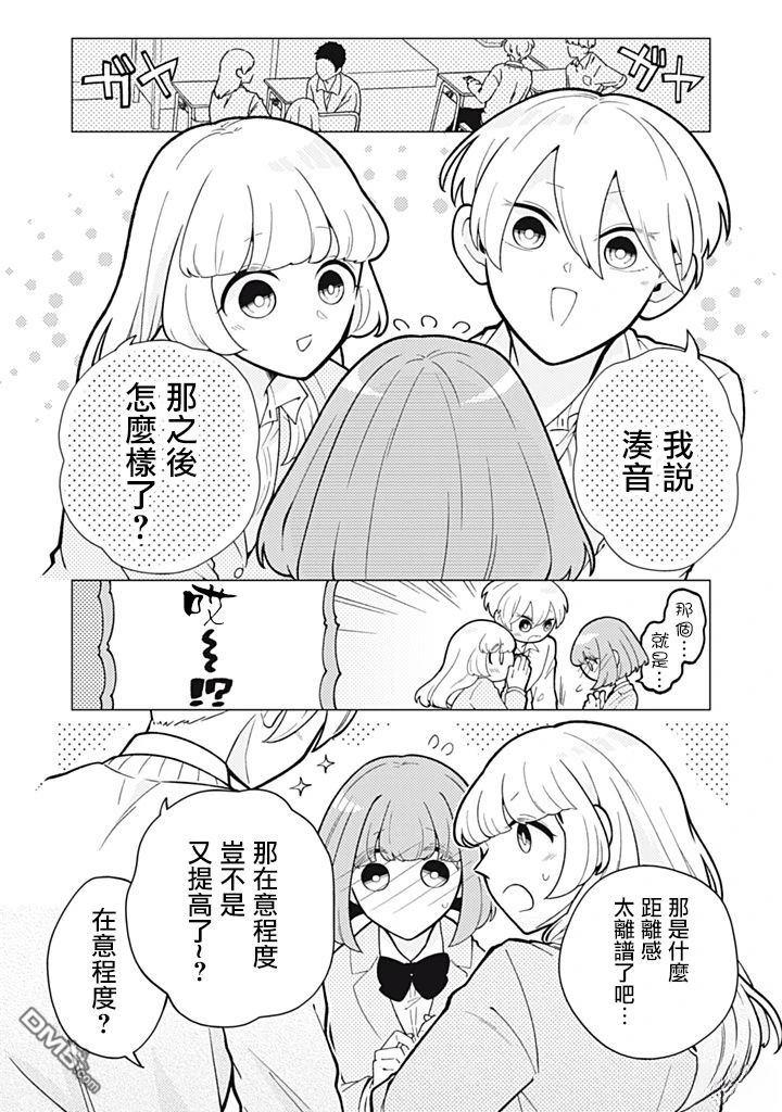 令人为难的同桌 第12话 第2页