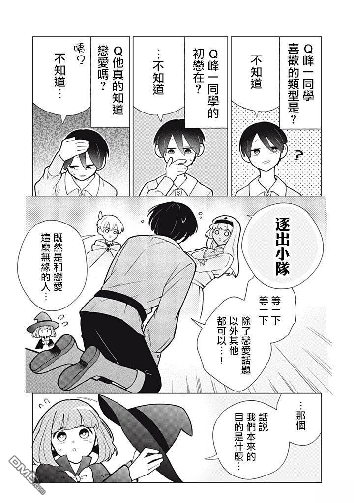 令人为难的同桌 第12话 第6页