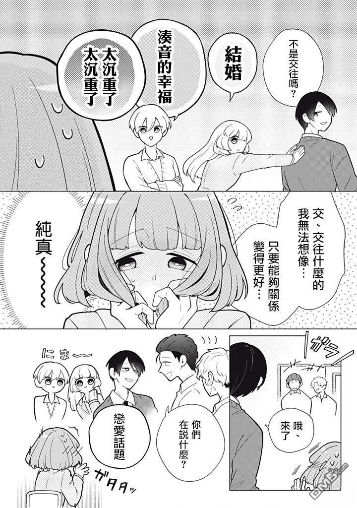 令人为难的同桌 第12话 第7页