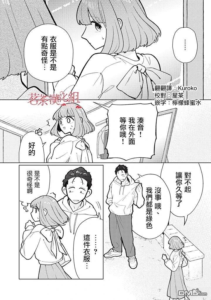 令人为难的同桌 第13话 第1页