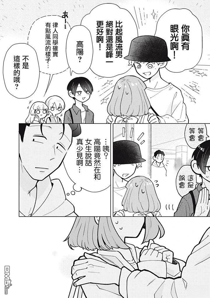 令人为难的同桌 第13话 第10页