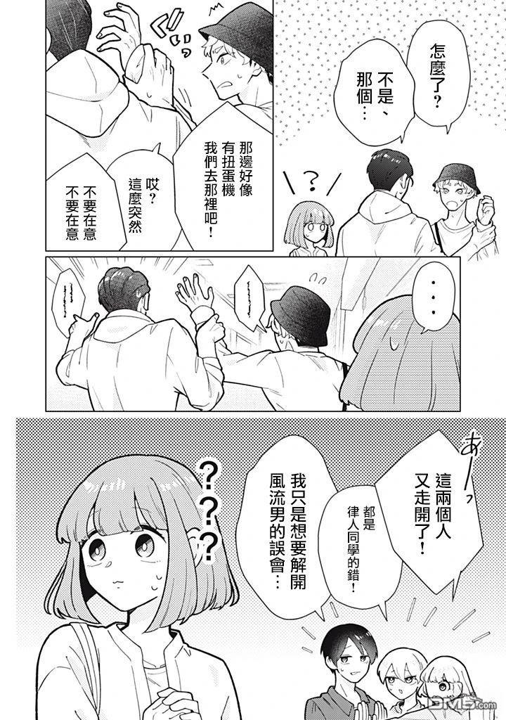 令人为难的同桌 第13话 第12页