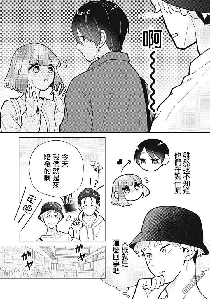 令人为难的同桌 第13话 第4页
