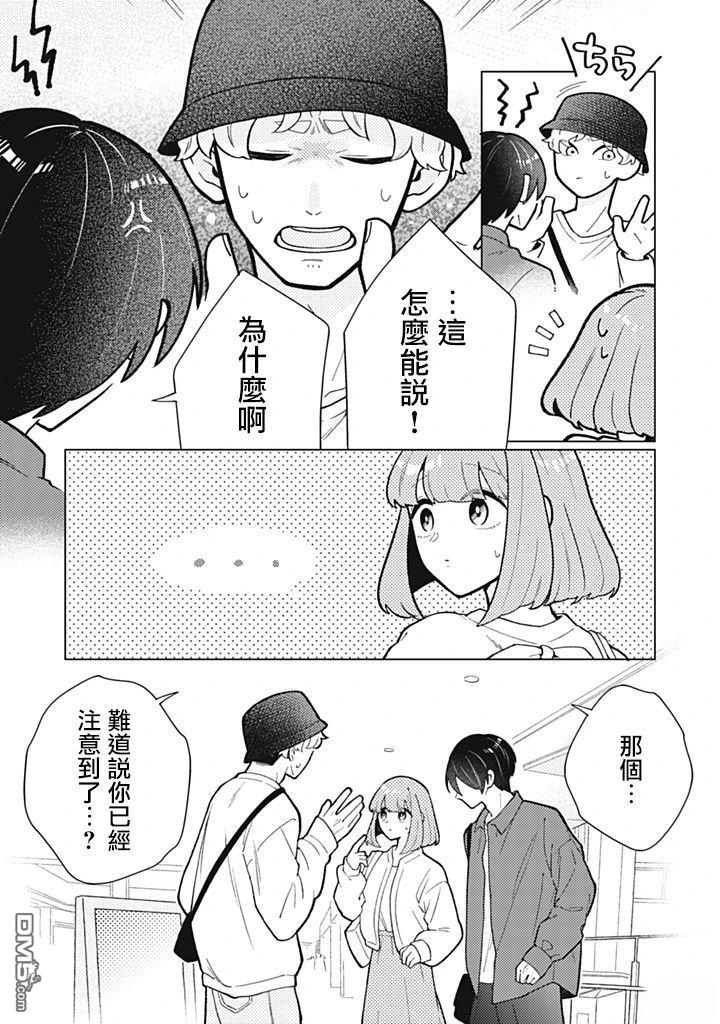 令人为难的同桌 第13话 第7页
