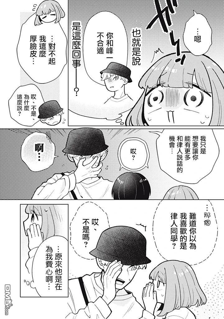 令人为难的同桌 第13话 第8页