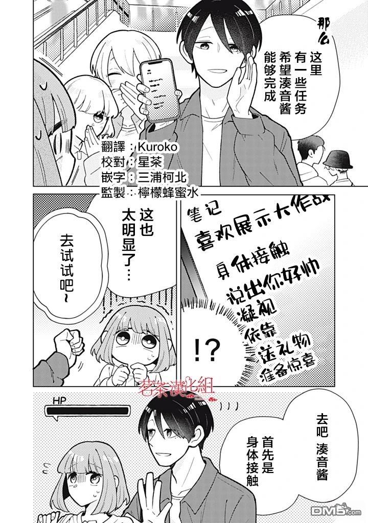 令人为难的同桌 第14话 第1页