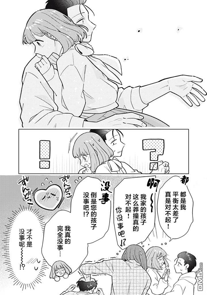 令人为难的同桌 第14话 第11页