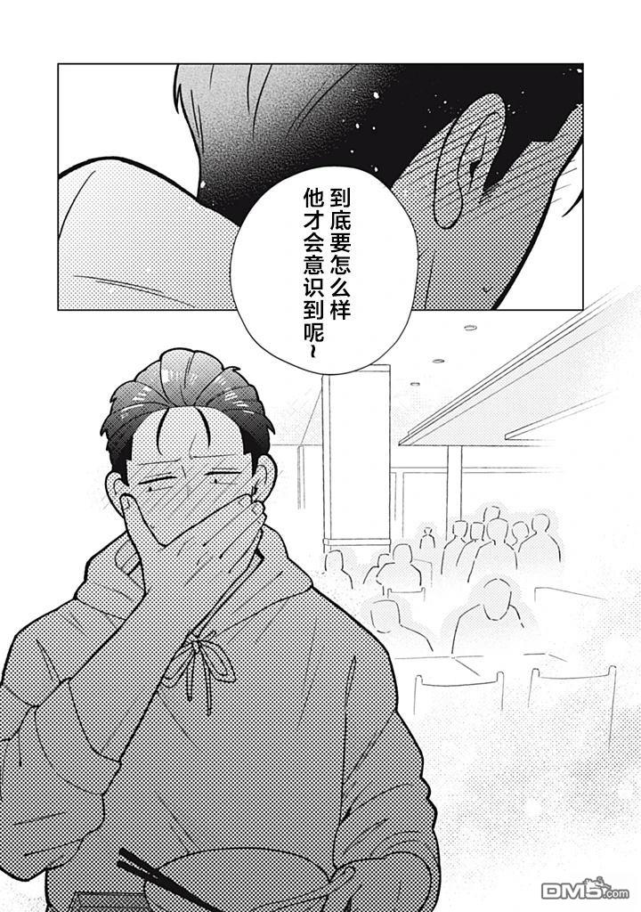 令人为难的同桌 第14话 第13页