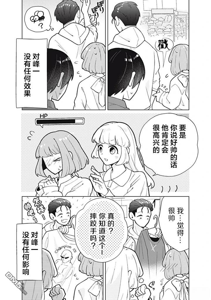 令人为难的同桌 第14话 第2页