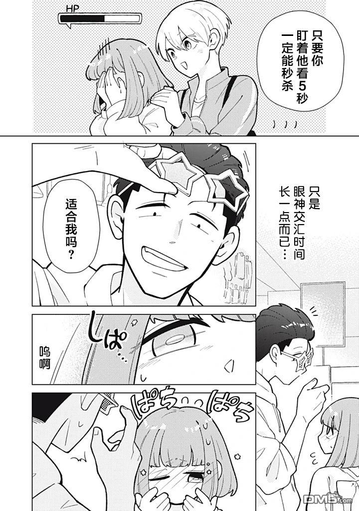 令人为难的同桌 第14话 第3页