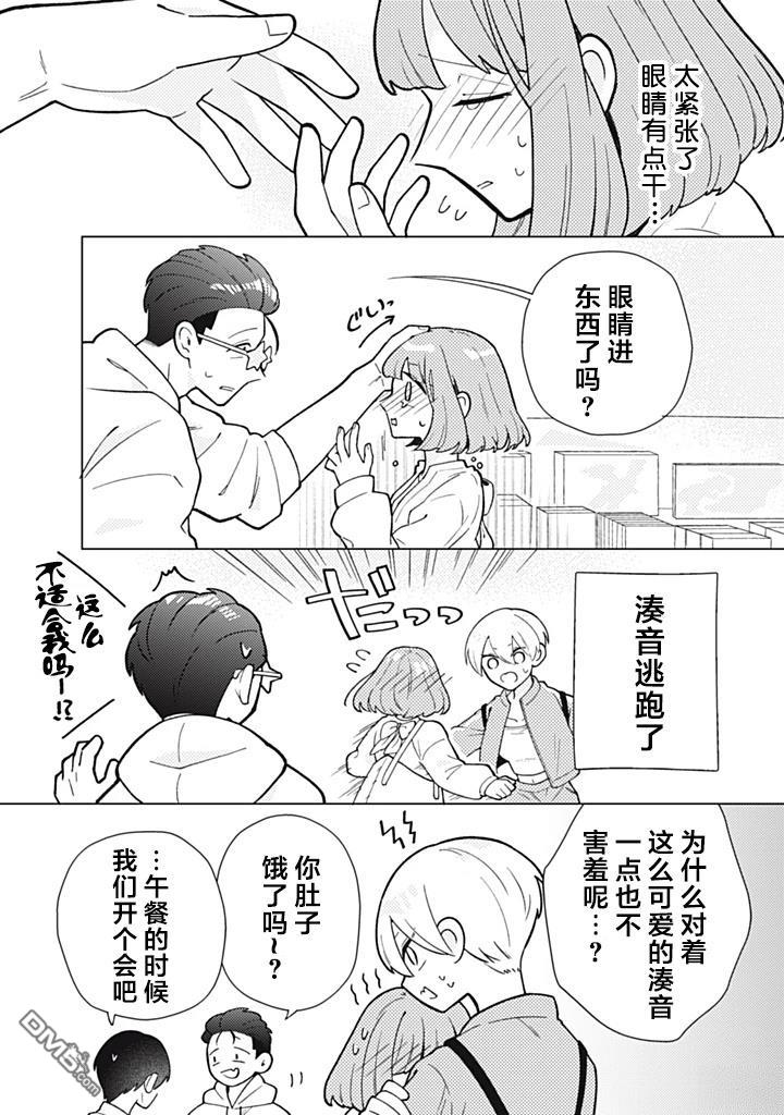令人为难的同桌 第14话 第4页