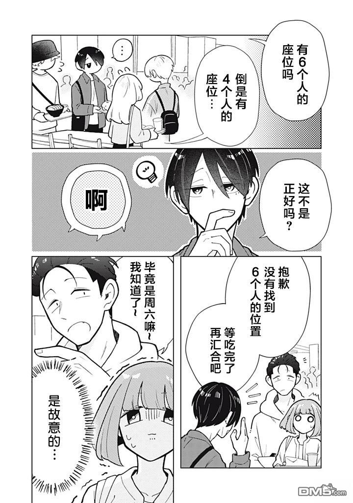 令人为难的同桌 第14话 第5页