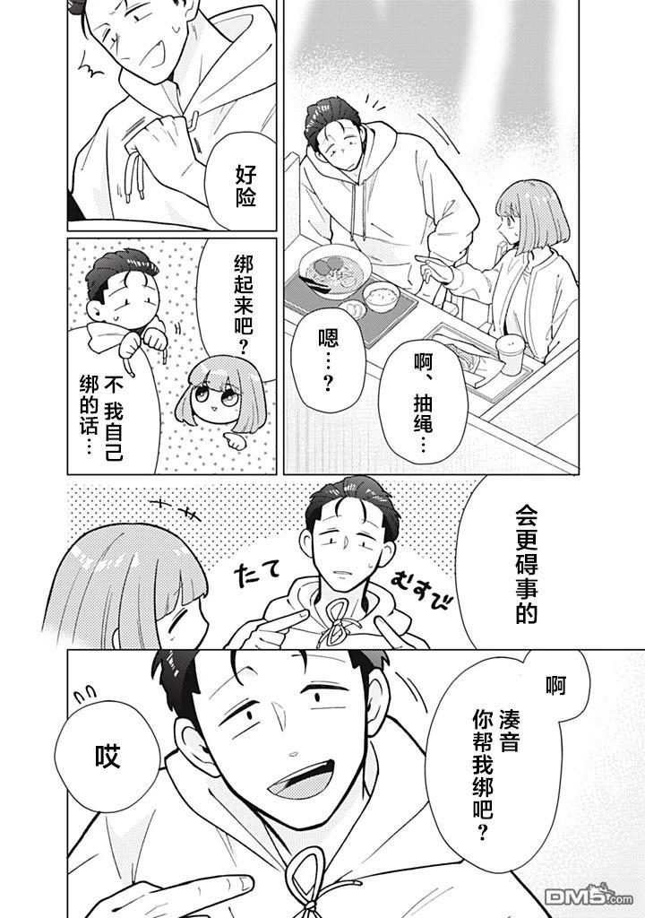令人为难的同桌 第14话 第6页