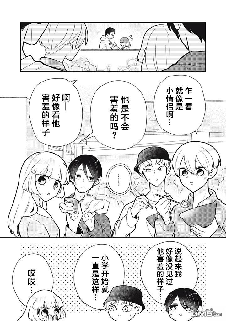 令人为难的同桌 第14话 第7页
