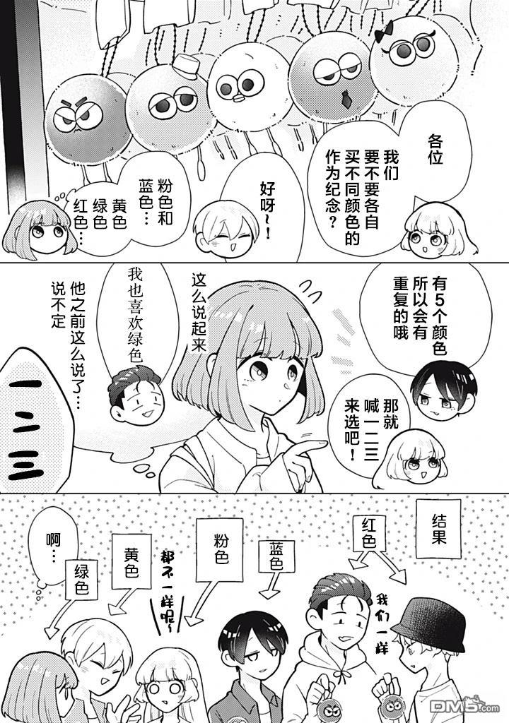 令人为难的同桌 第15话 第1页
