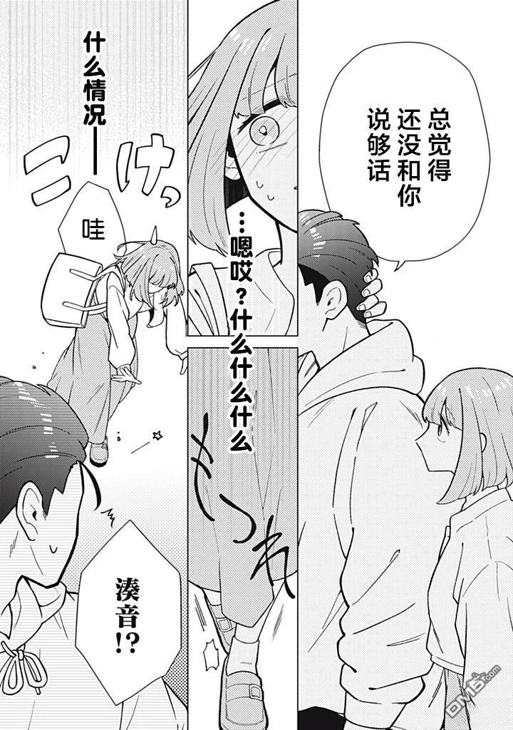 令人为难的同桌 第15话 第10页