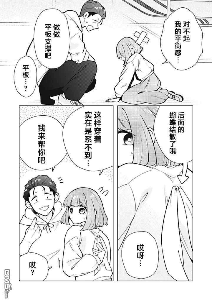 令人为难的同桌 第15话 第11页