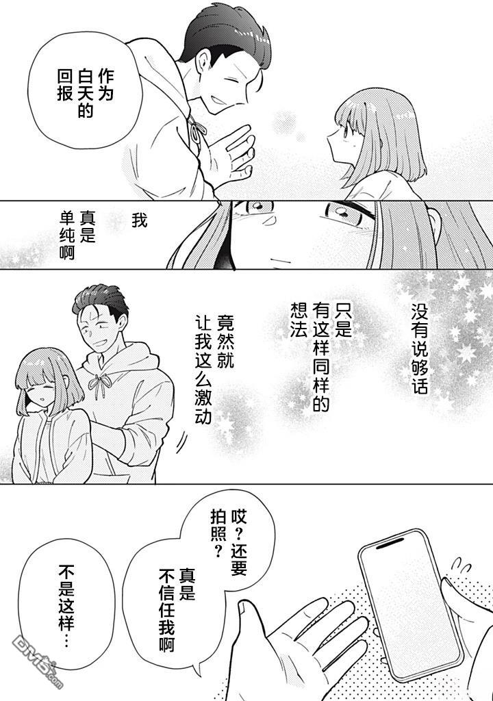 令人为难的同桌 第15话 第12页