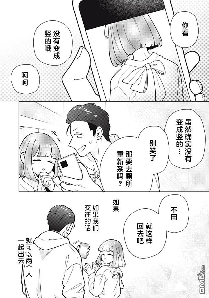 令人为难的同桌 第15话 第13页