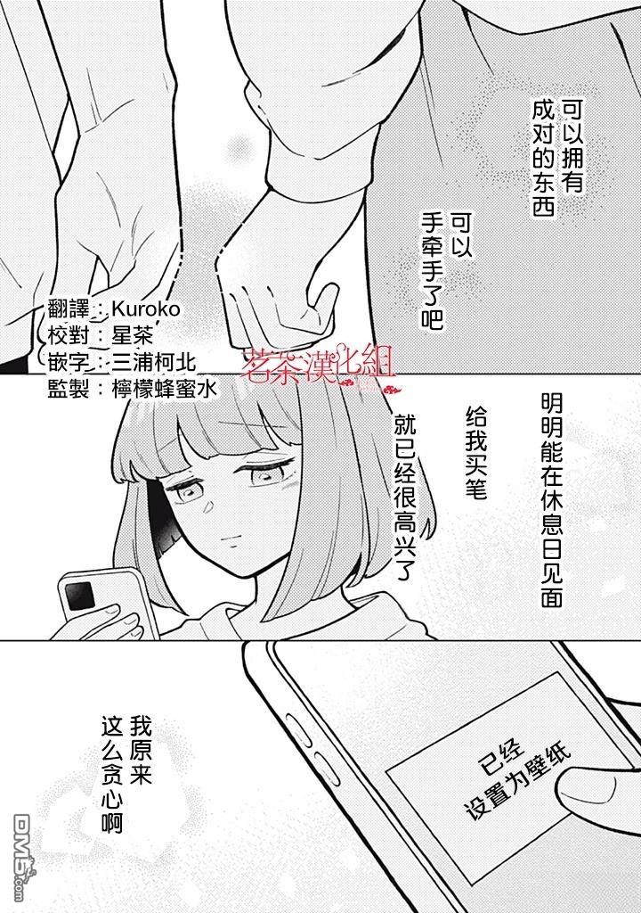 令人为难的同桌 第15话 第14页