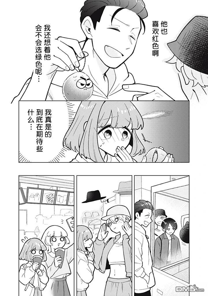 令人为难的同桌 第15话 第2页