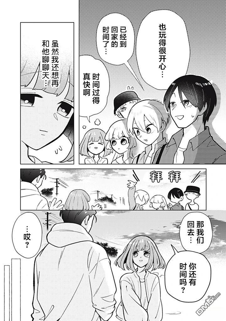 令人为难的同桌 第15话 第3页