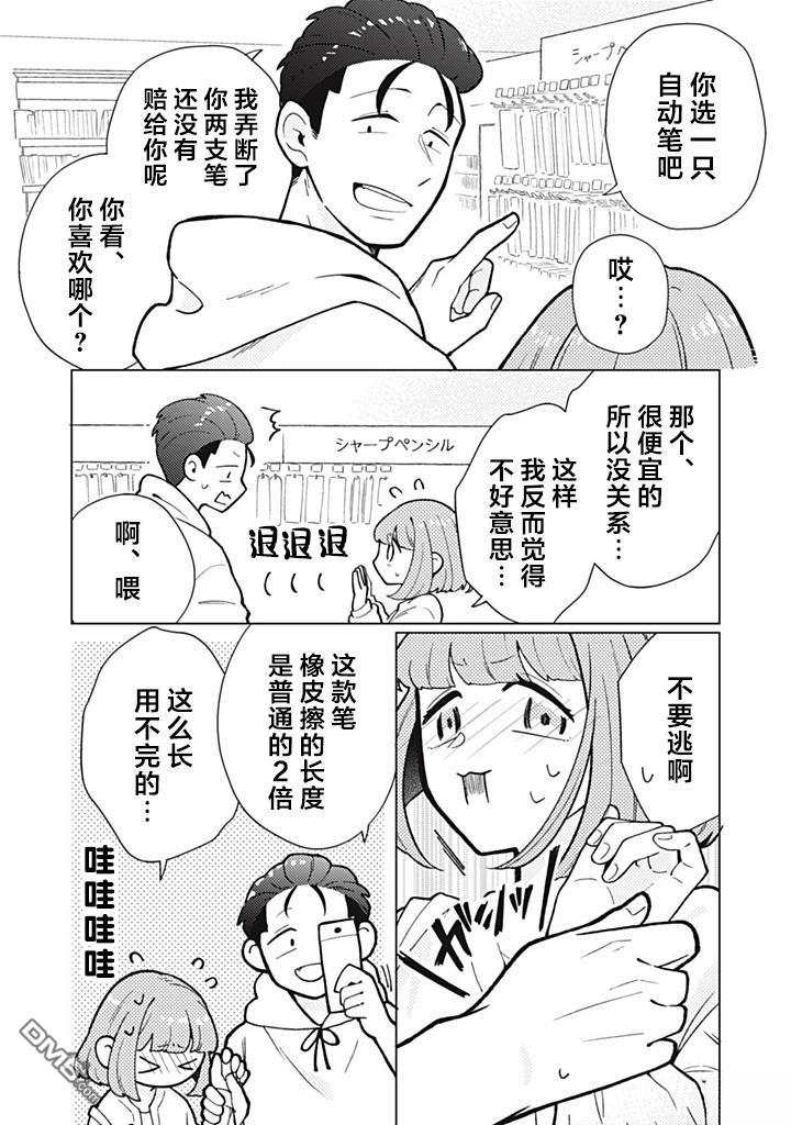 令人为难的同桌 第15话 第4页