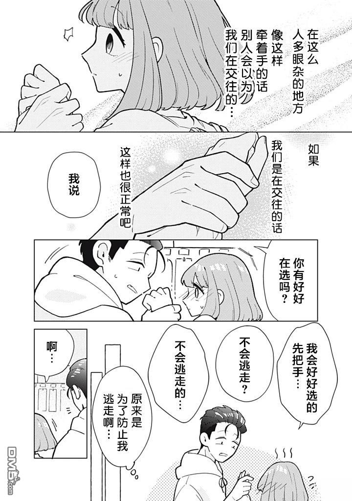 令人为难的同桌 第15话 第5页