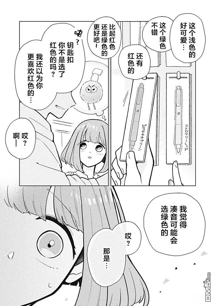 令人为难的同桌 第15话 第6页