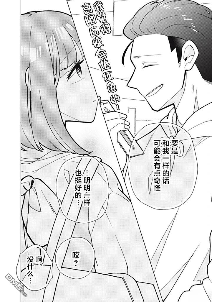 令人为难的同桌 第15话 第7页