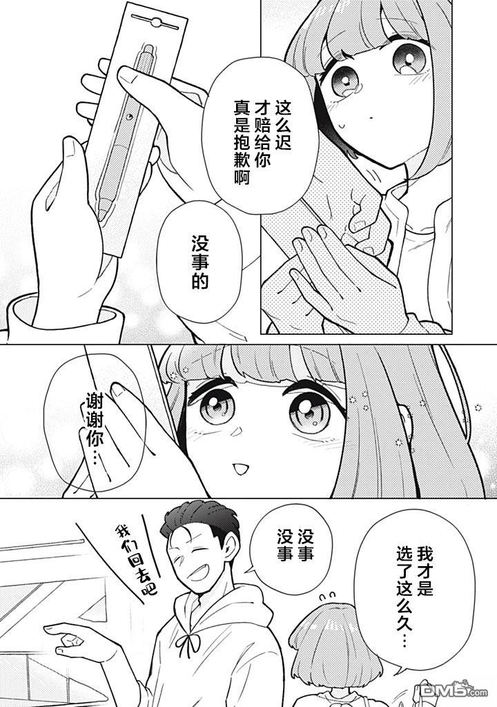 令人为难的同桌 第15话 第9页