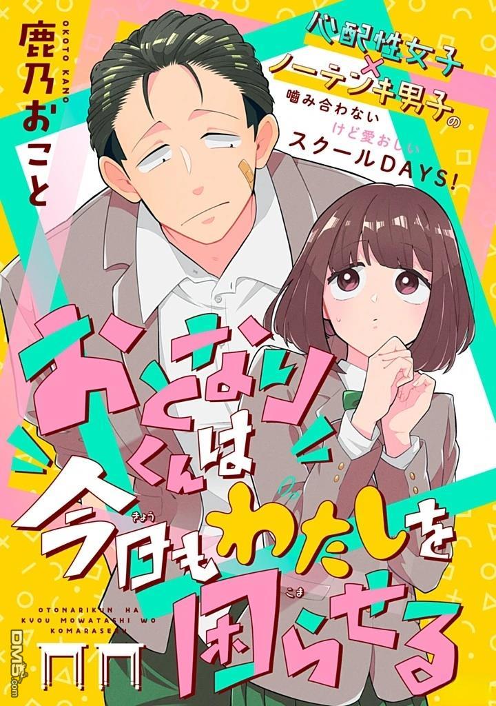 令人为难的同桌 第1话 第1页