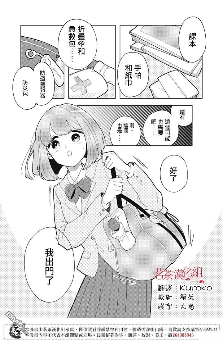 令人为难的同桌 第1话 第2页