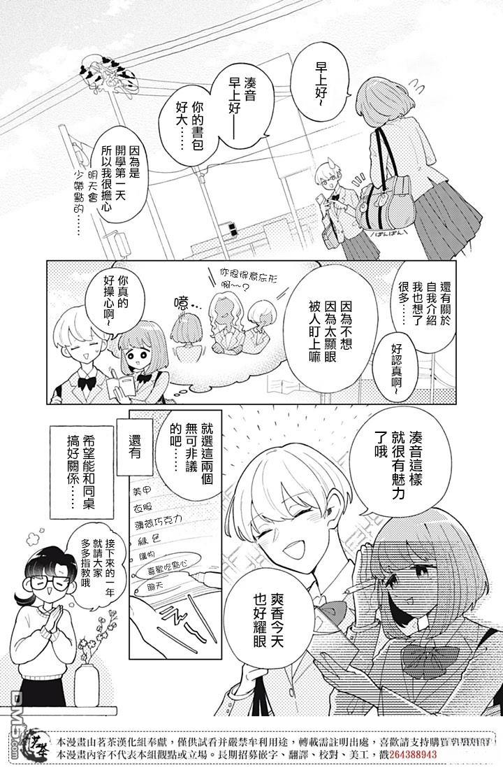 令人为难的同桌 第1话 第3页