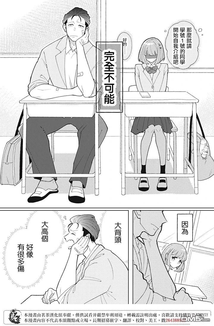 令人为难的同桌 第1话 第4页
