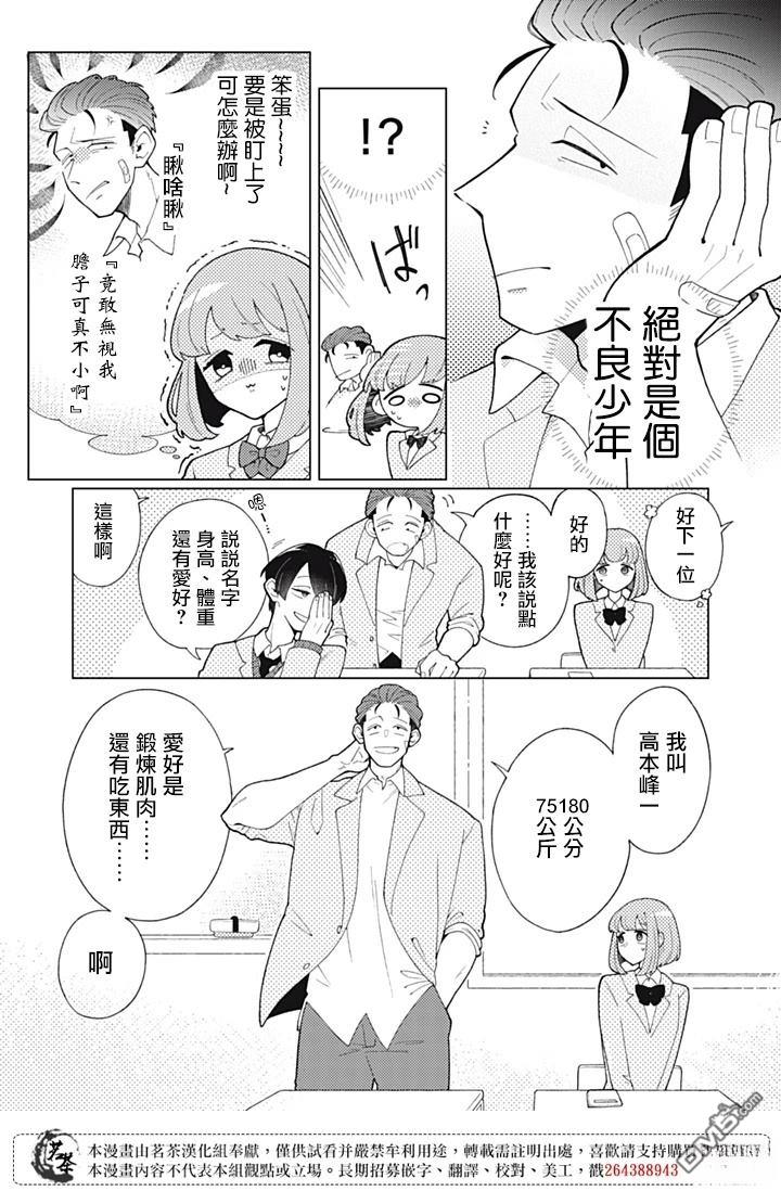 令人为难的同桌 第1话 第5页