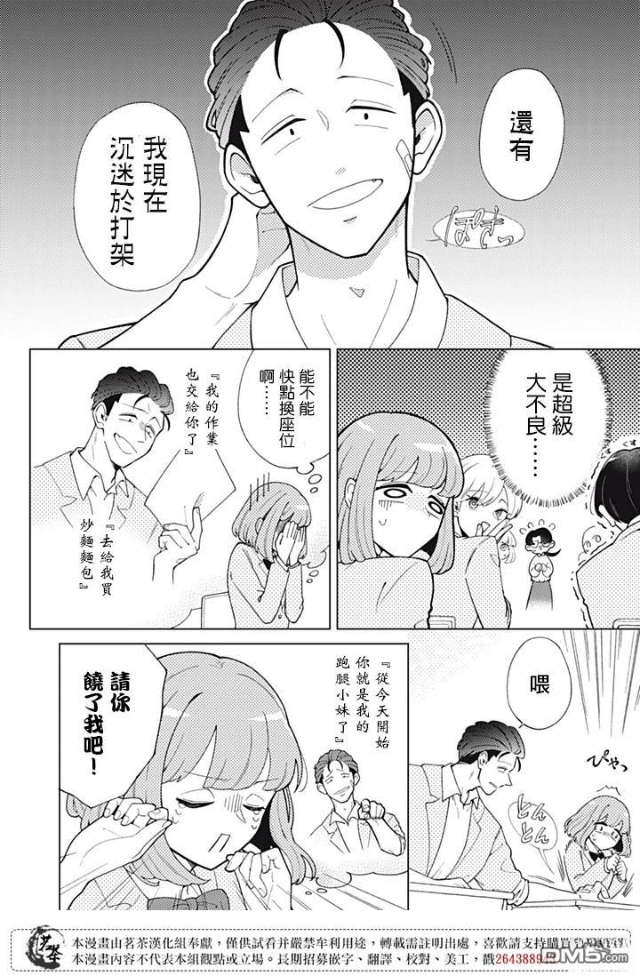 令人为难的同桌 第1话 第6页