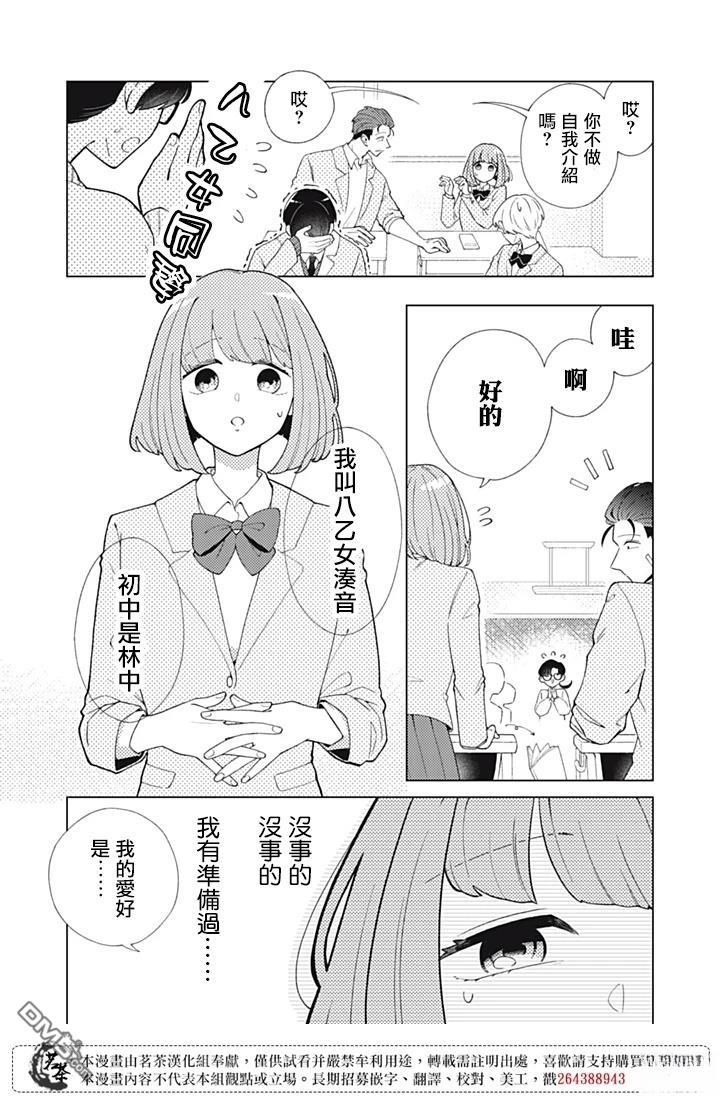 令人为难的同桌 第1话 第7页