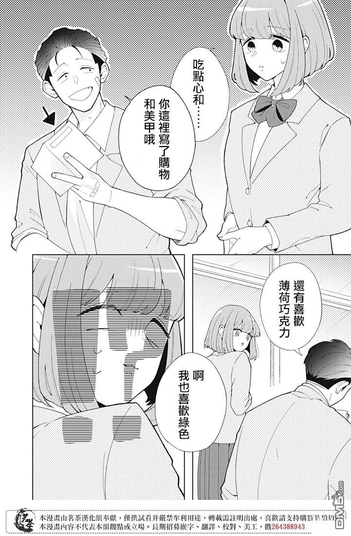 令人为难的同桌 第1话 第8页