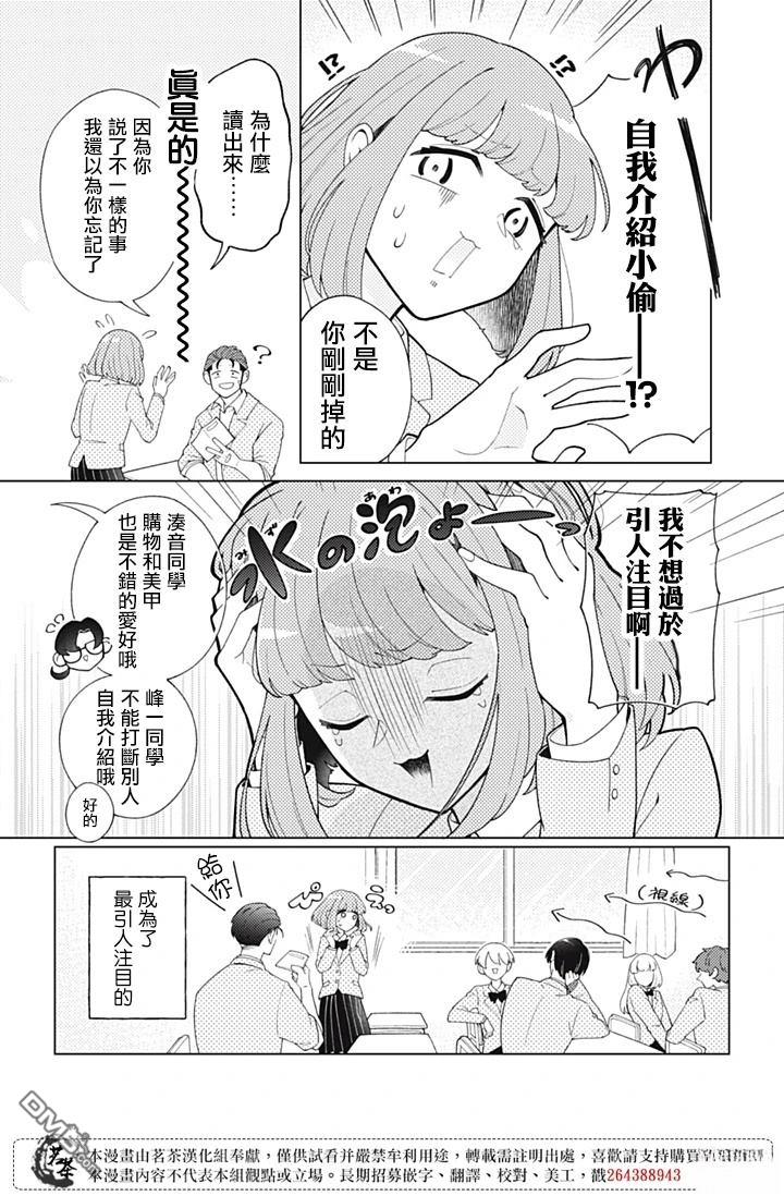 令人为难的同桌 第1话 第9页