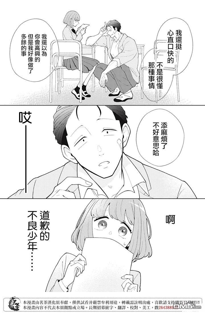 令人为难的同桌 第2话 第3页