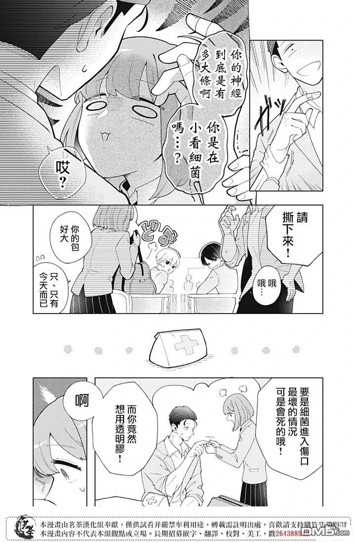 令人为难的同桌 第2话 第6页
