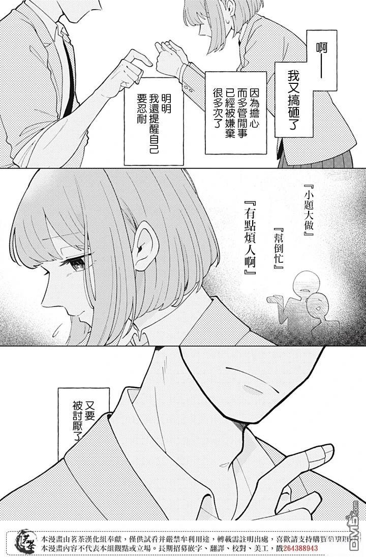 令人为难的同桌 第2话 第7页