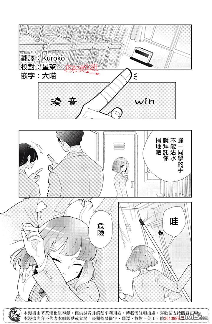 令人为难的同桌 第3话 第1页
