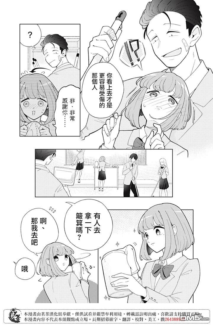 令人为难的同桌 第3话 第2页