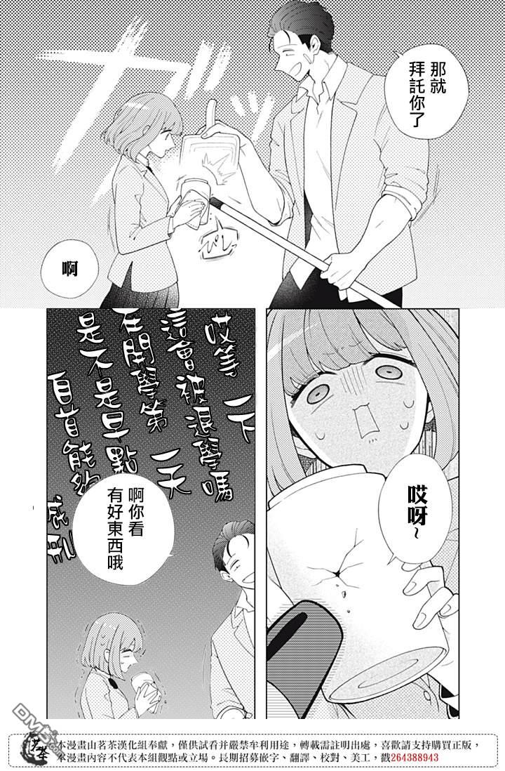 令人为难的同桌 第3话 第3页